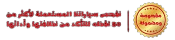 ضمان السيارات