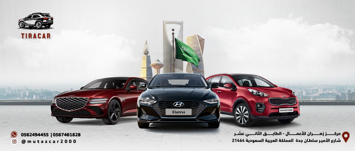 مميزات شركه معتز خالد محمود هلال للسيارات برعايه طيره قروب